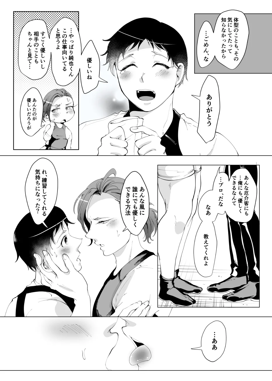 じんりきしゃ、いかがですか?2 Page.12