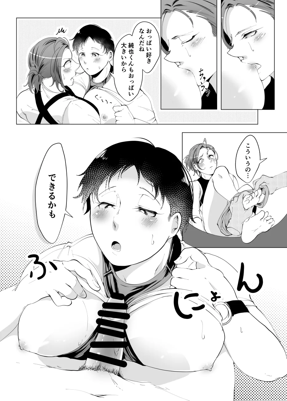 じんりきしゃ、いかがですか?2 Page.14