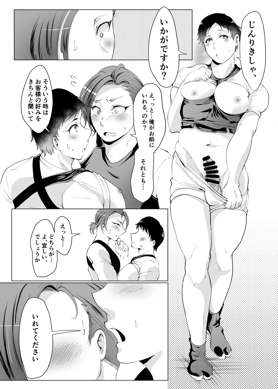 じんりきしゃ、いかがですか?2 Page.16