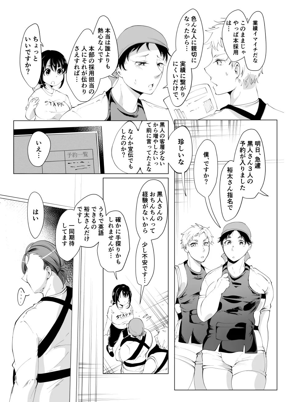 じんりきしゃ、いかがですか?2 Page.19