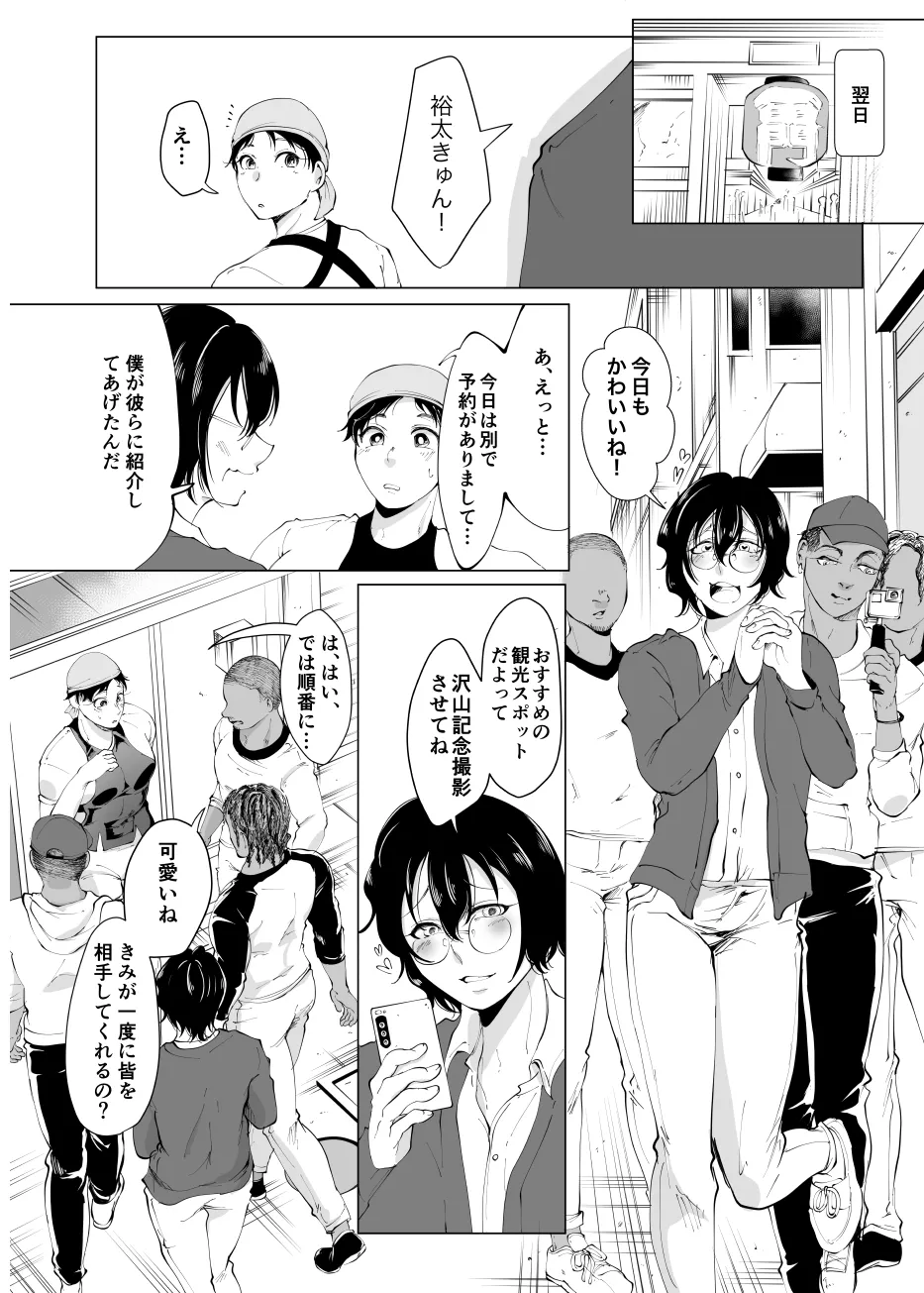じんりきしゃ、いかがですか?2 Page.20