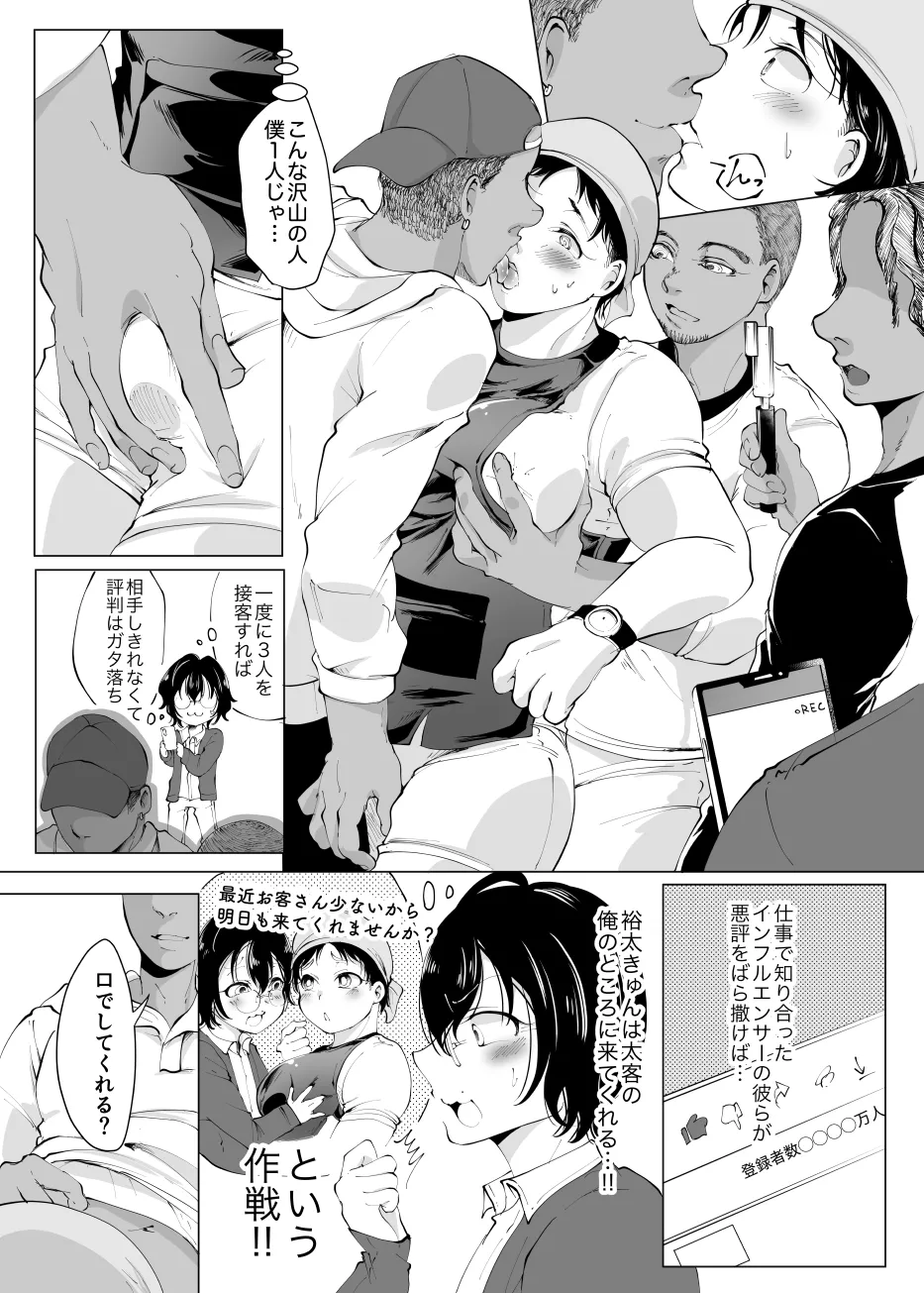 じんりきしゃ、いかがですか?2 Page.21