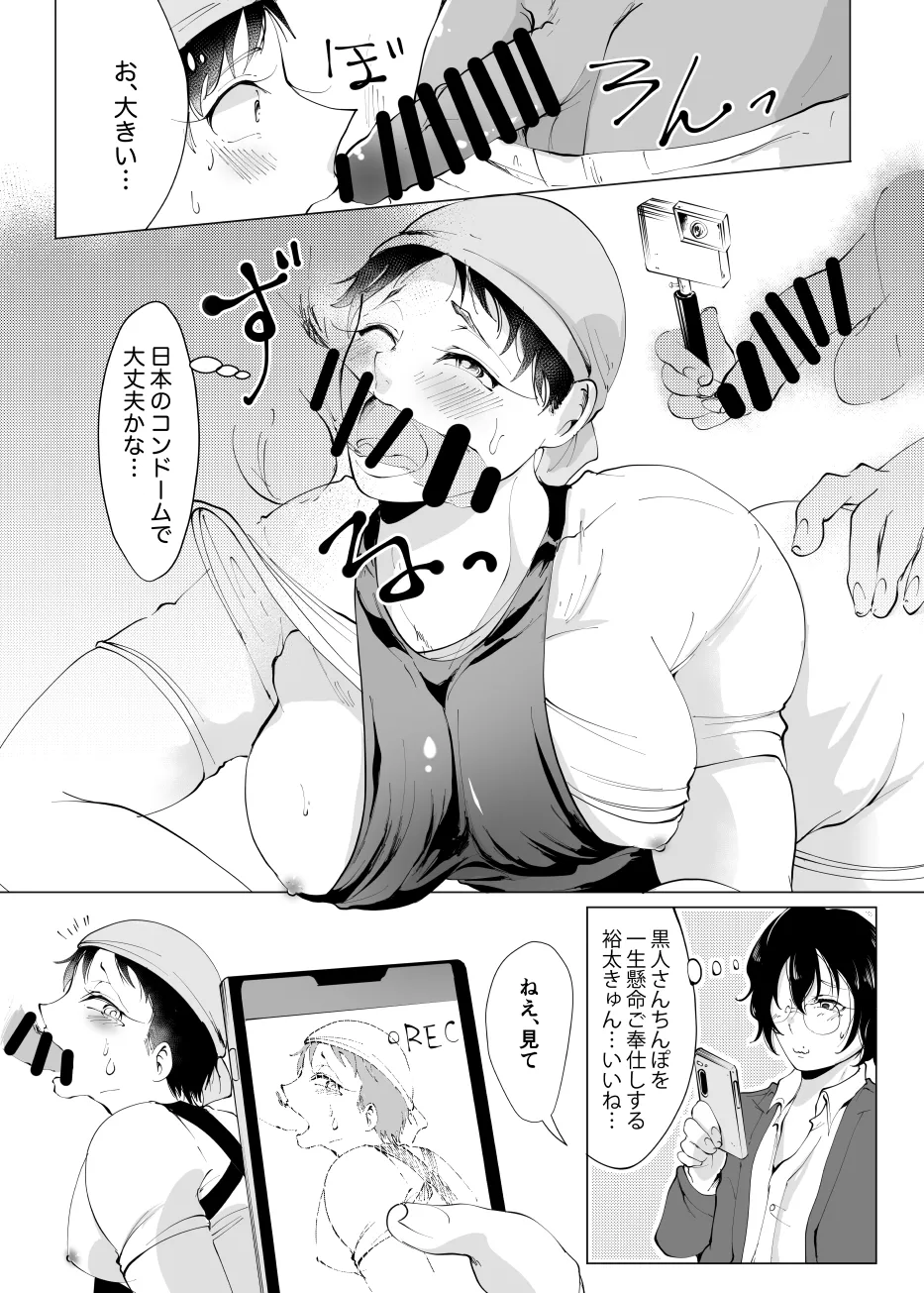 じんりきしゃ、いかがですか?2 Page.22