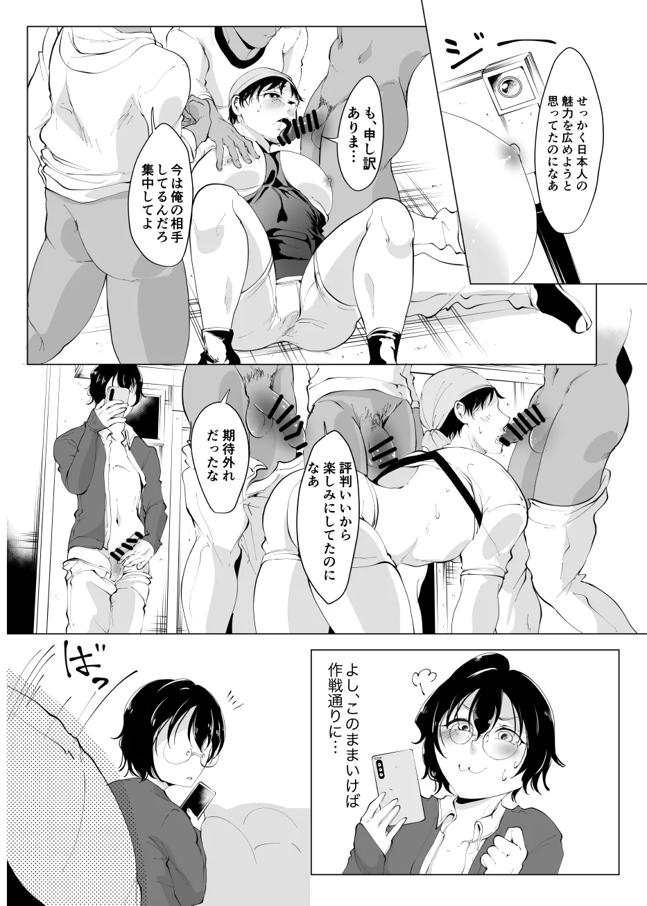 じんりきしゃ、いかがですか?2 Page.24