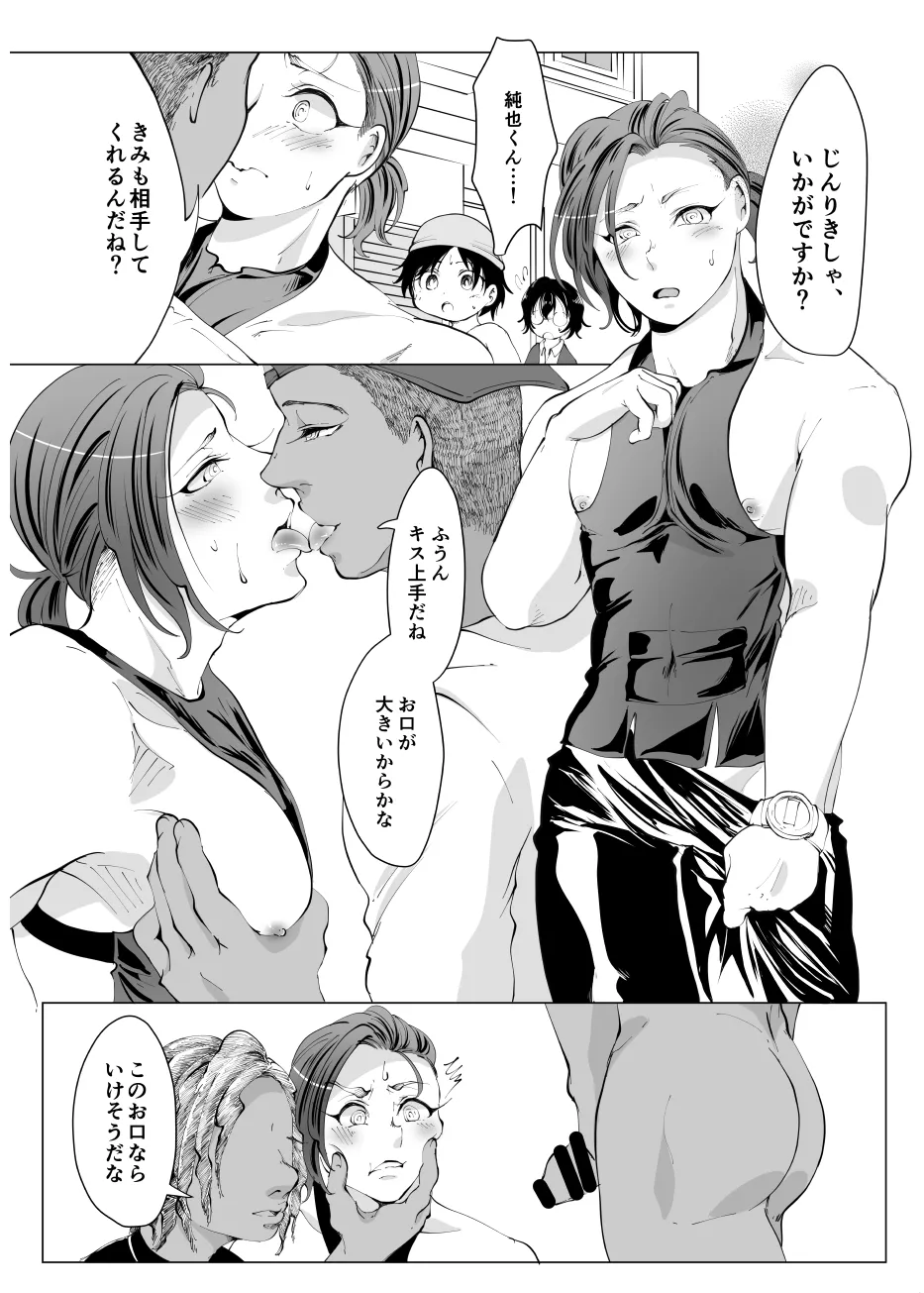 じんりきしゃ、いかがですか?2 Page.26