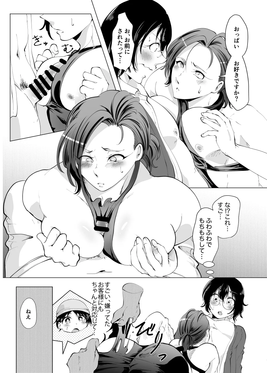 じんりきしゃ、いかがですか?2 Page.28