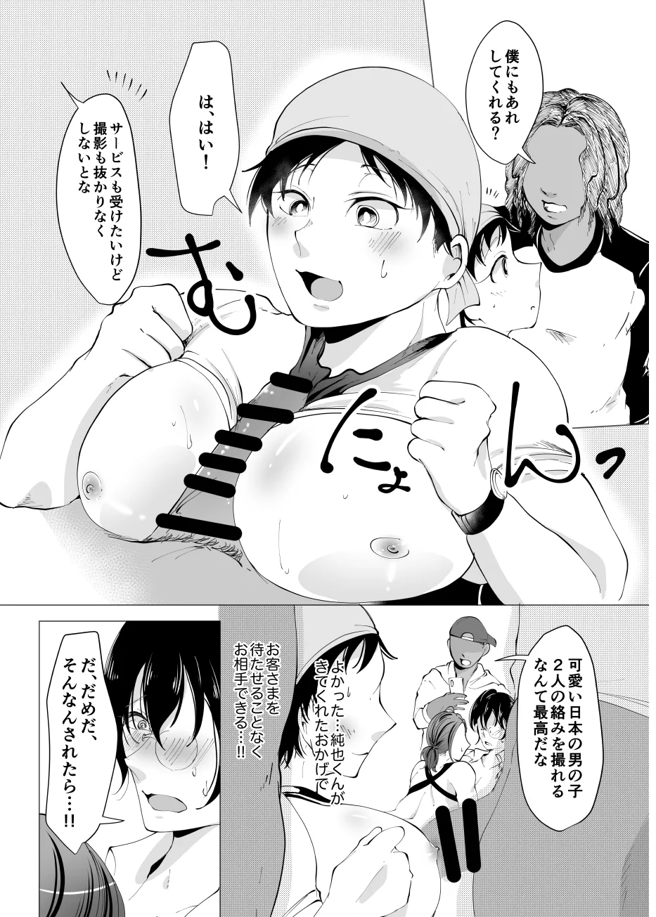 じんりきしゃ、いかがですか?2 Page.29