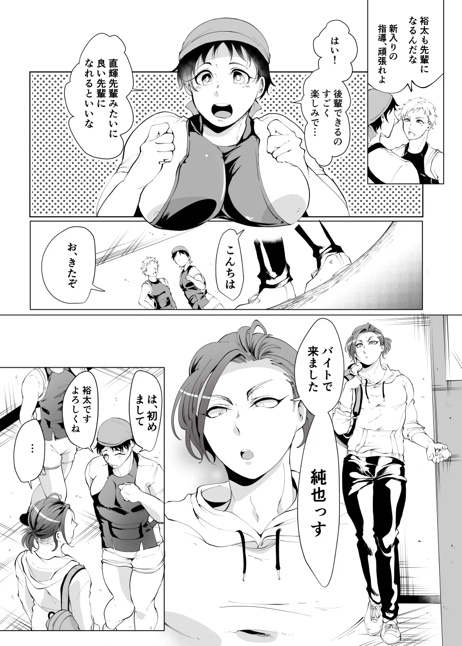 じんりきしゃ、いかがですか?2 Page.3
