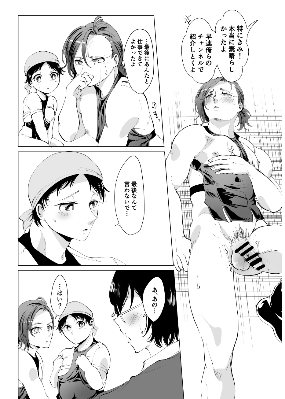 じんりきしゃ、いかがですか?2 Page.35