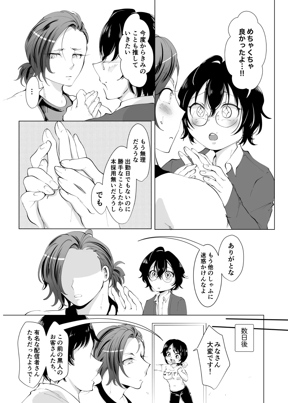 じんりきしゃ、いかがですか?2 Page.36