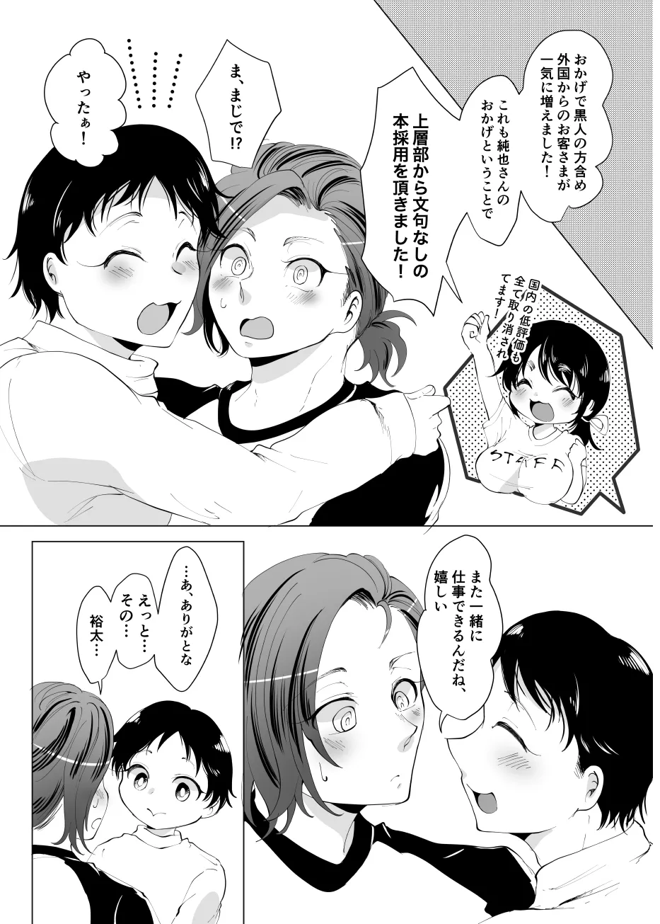 じんりきしゃ、いかがですか?2 Page.37