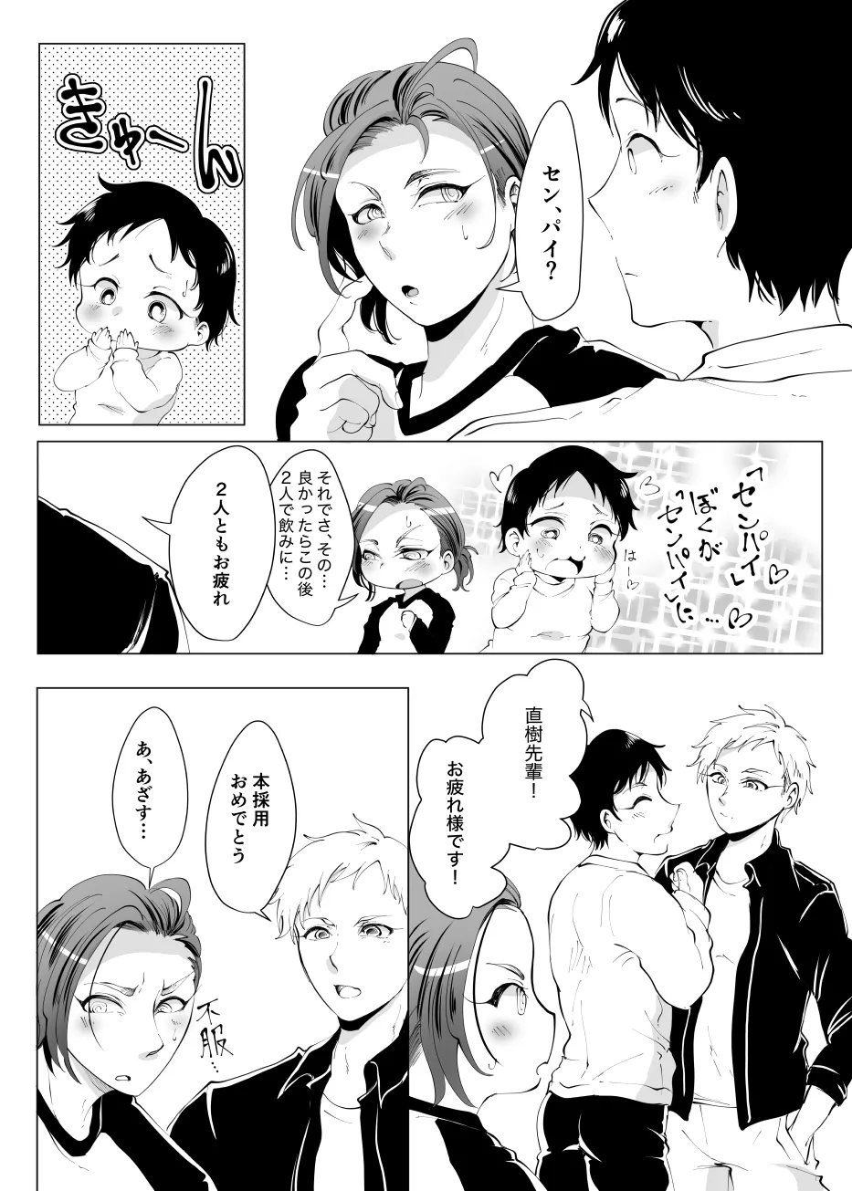 じんりきしゃ、いかがですか?2 Page.38