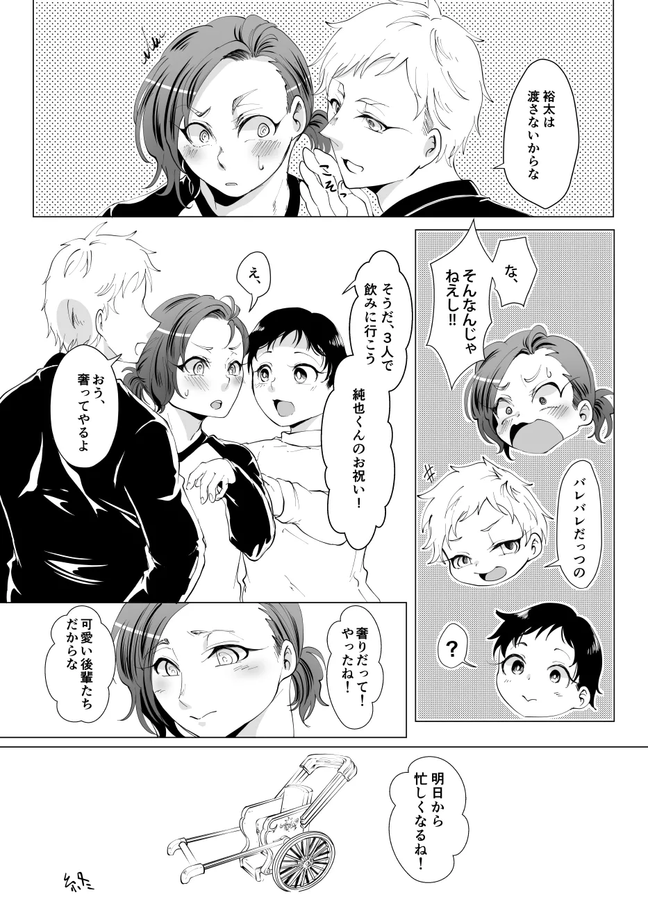 じんりきしゃ、いかがですか?2 Page.39