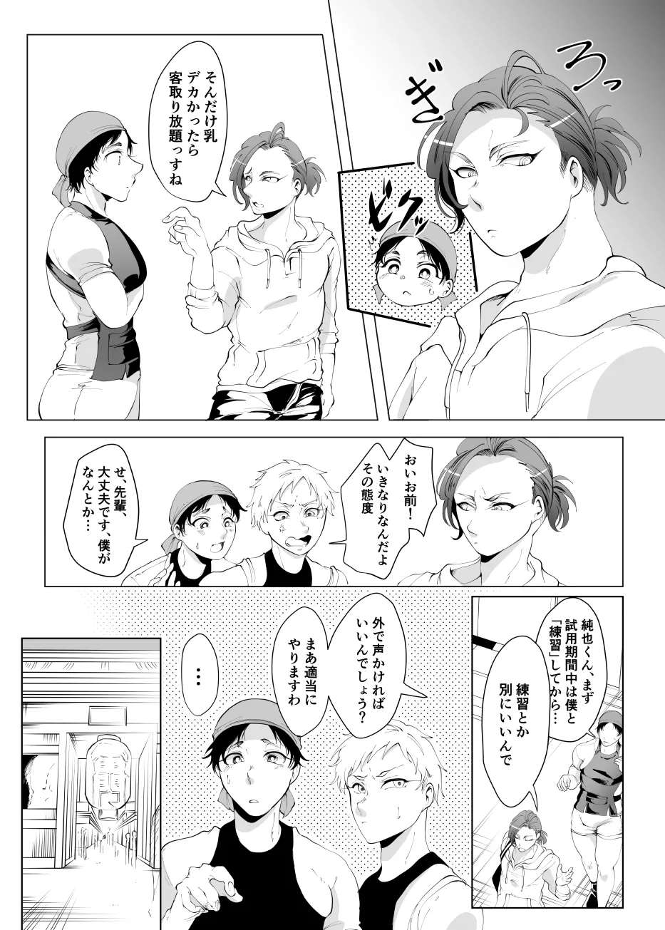 じんりきしゃ、いかがですか?2 Page.4