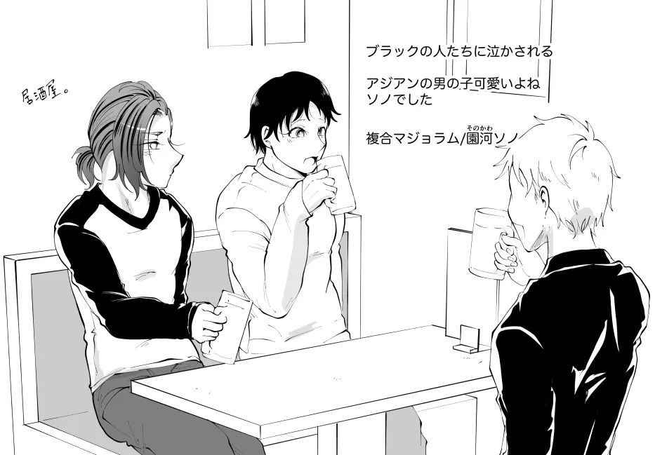 じんりきしゃ、いかがですか?2 Page.40