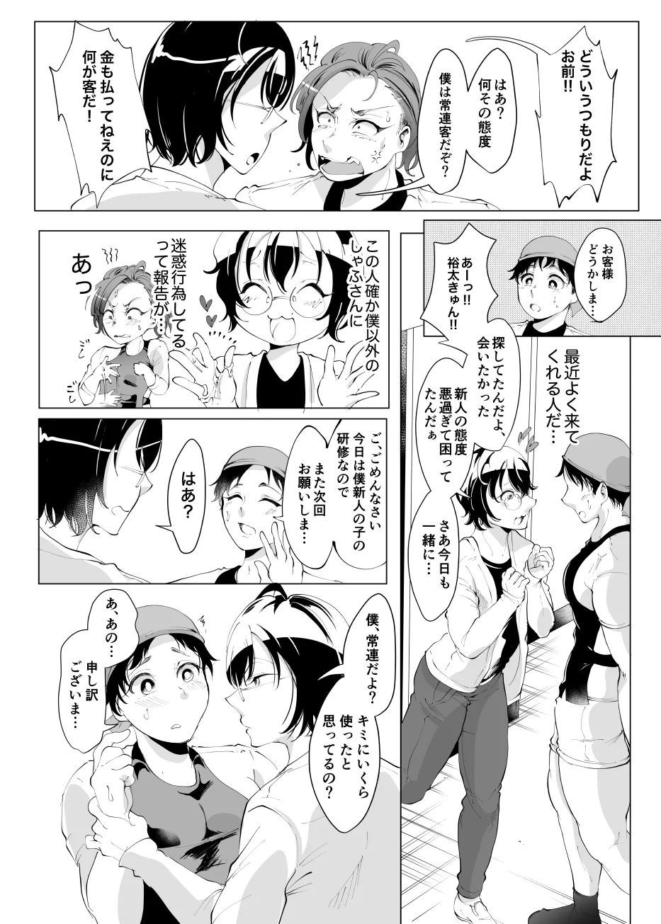 じんりきしゃ、いかがですか?2 Page.6