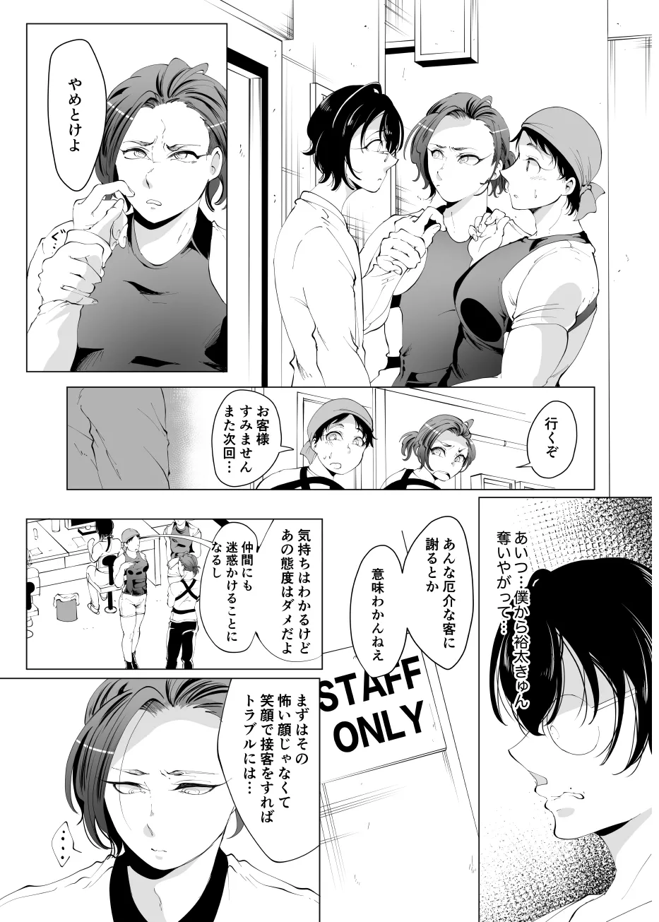 じんりきしゃ、いかがですか?2 Page.7
