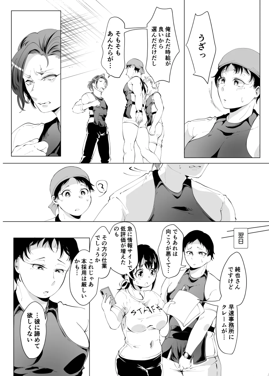 じんりきしゃ、いかがですか?2 Page.8