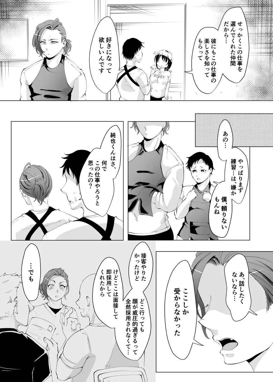 じんりきしゃ、いかがですか?2 Page.9