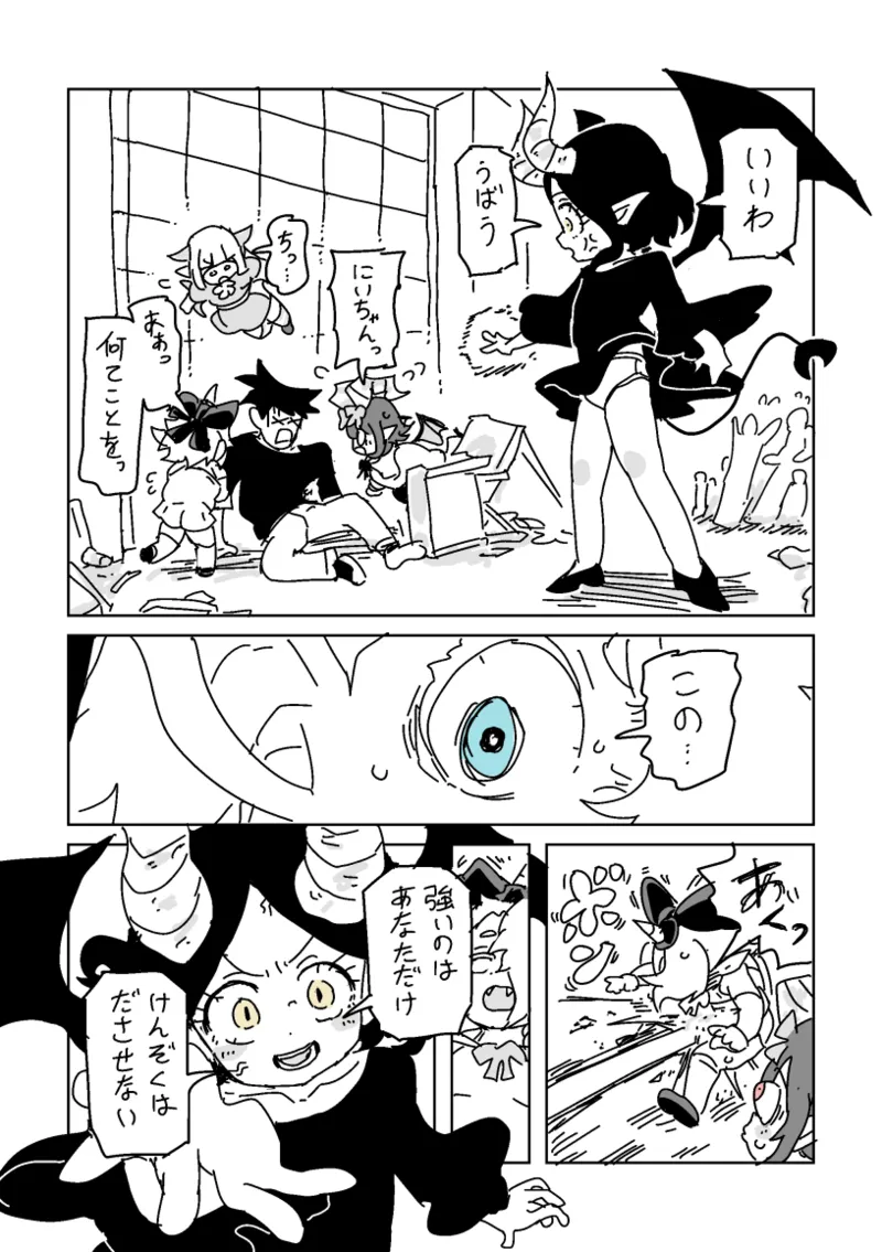 邂逅!!!第2回 Page.13