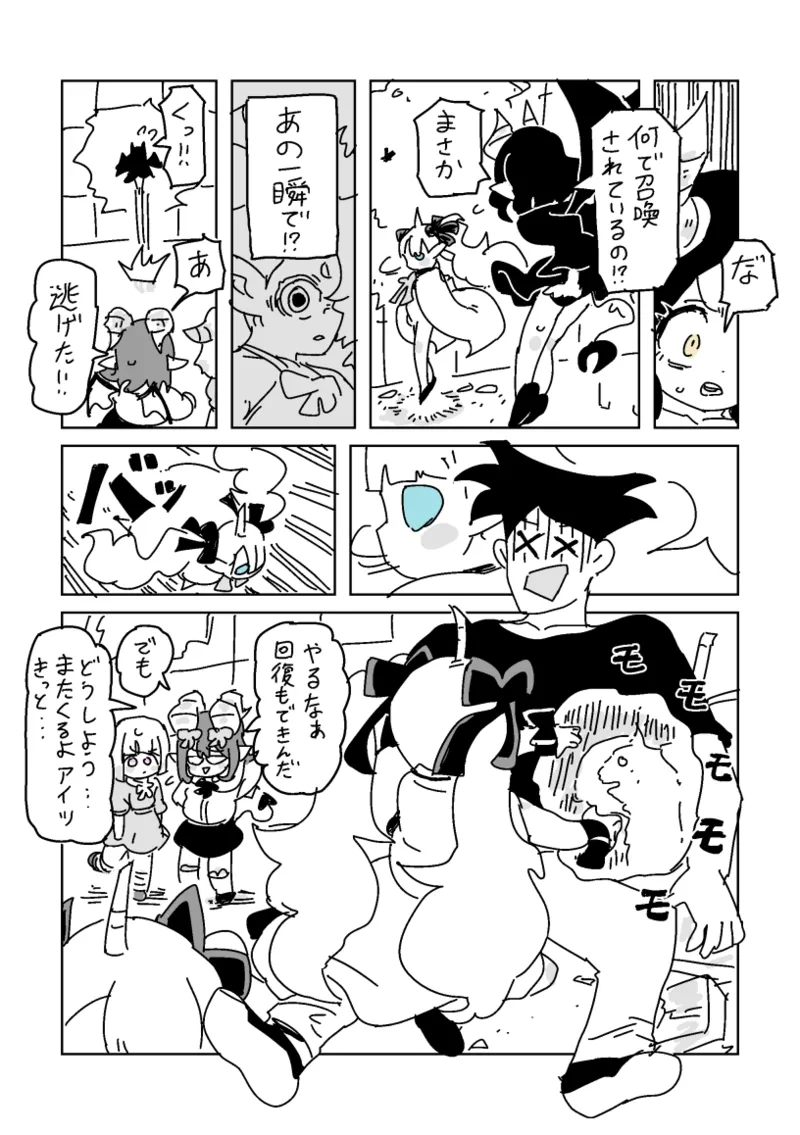邂逅!!!第2回 Page.19