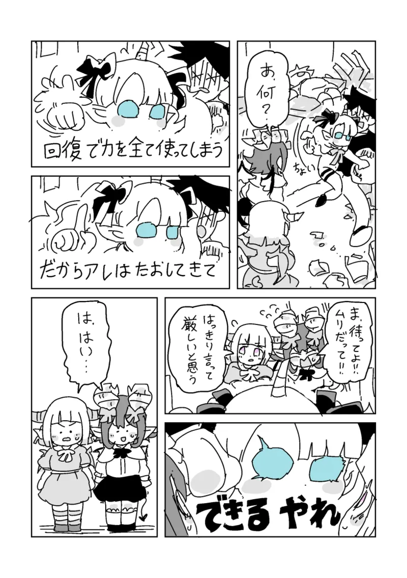 邂逅!!!第2回 Page.20
