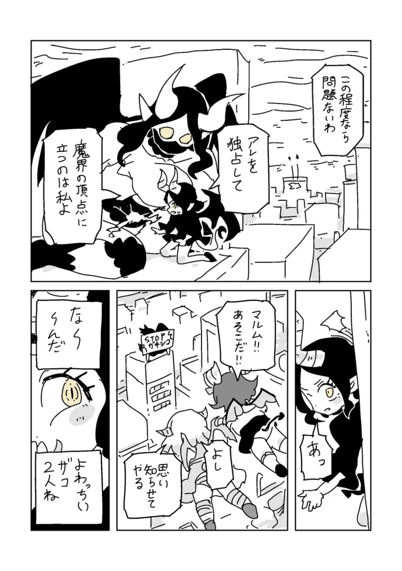 邂逅!!!第2回 Page.21