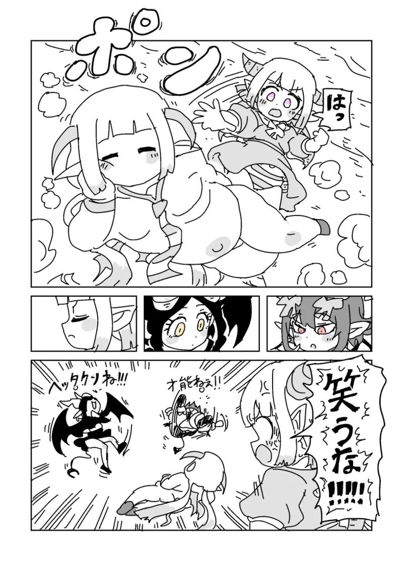 邂逅!!!第2回 Page.23