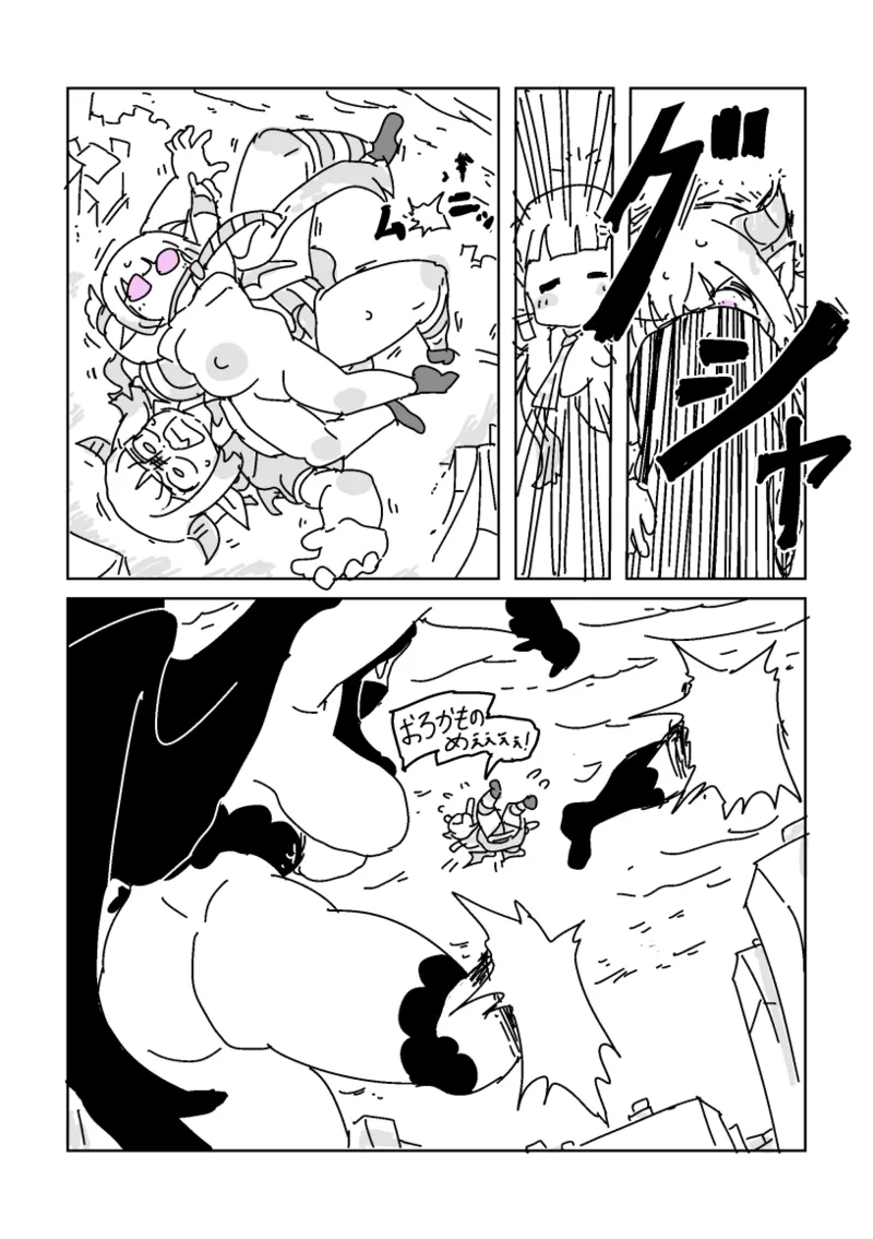 邂逅!!!第2回 Page.27