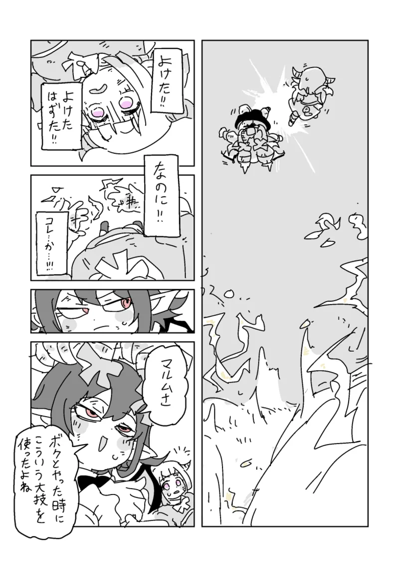 邂逅!!!第2回 Page.34