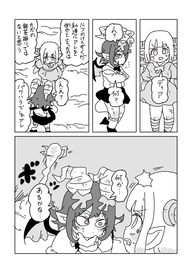 邂逅!!!第2回 Page.37