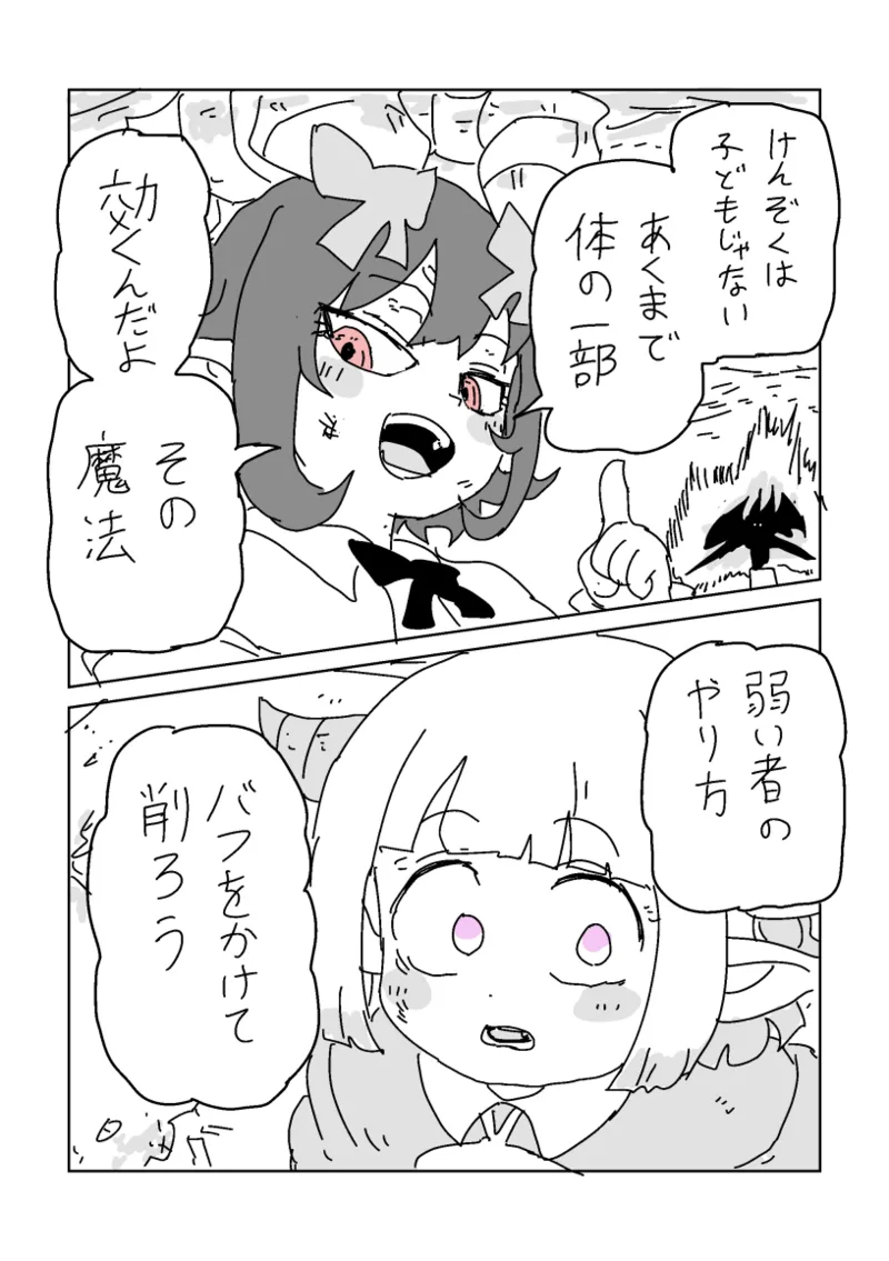 邂逅!!!第2回 Page.40
