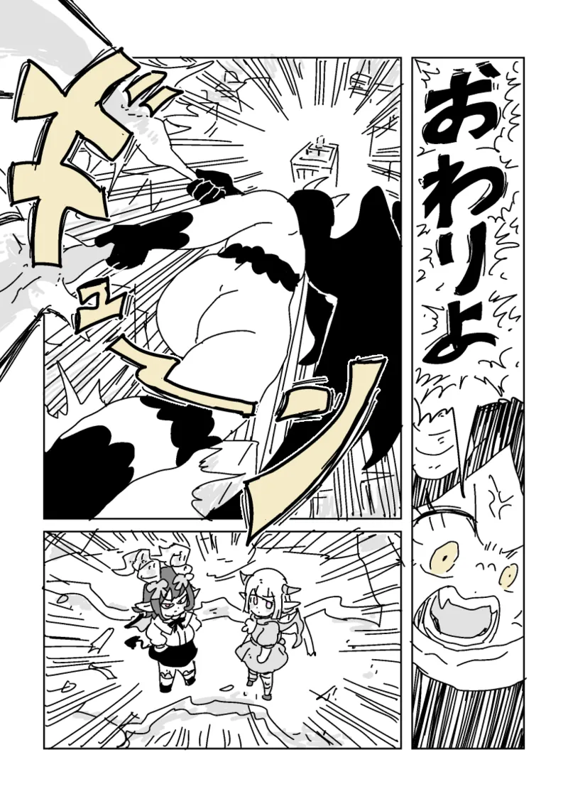 邂逅!!!第2回 Page.41