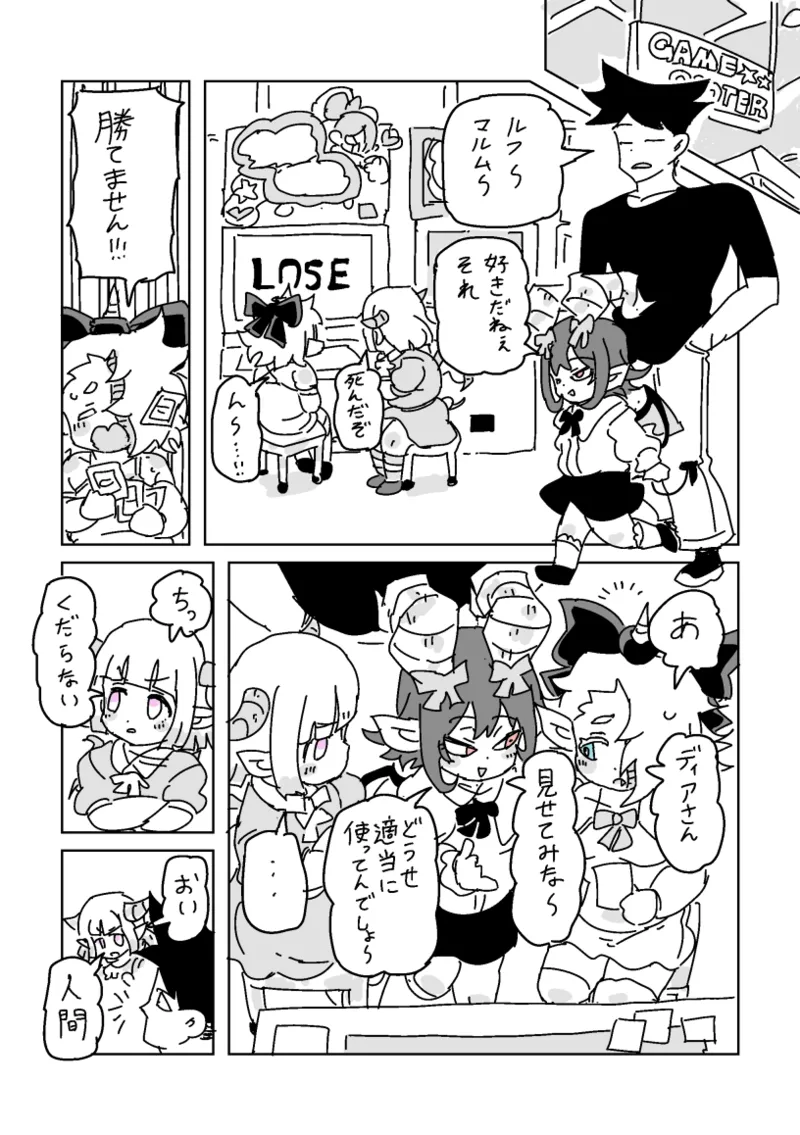 邂逅!!!第2回 Page.5