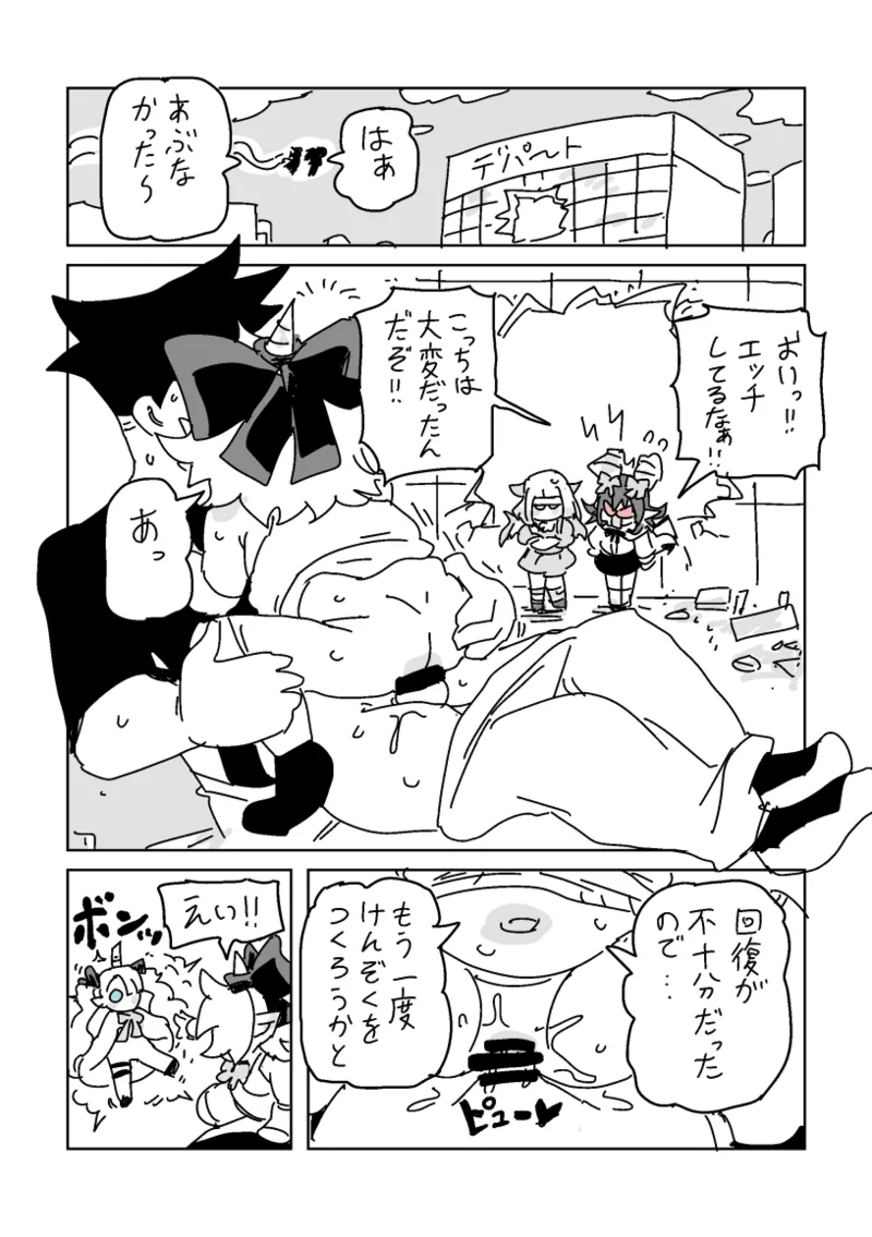 邂逅!!!第2回 Page.50