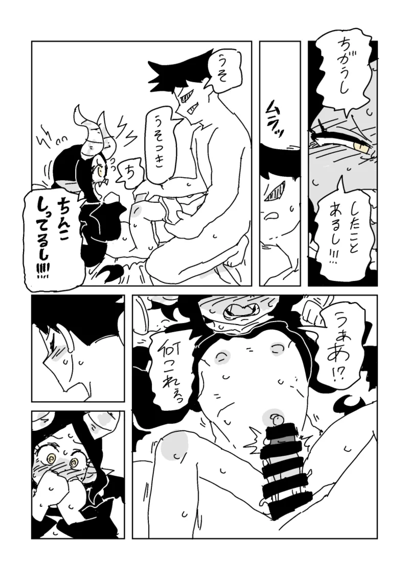 邂逅!!!第2回 Page.53