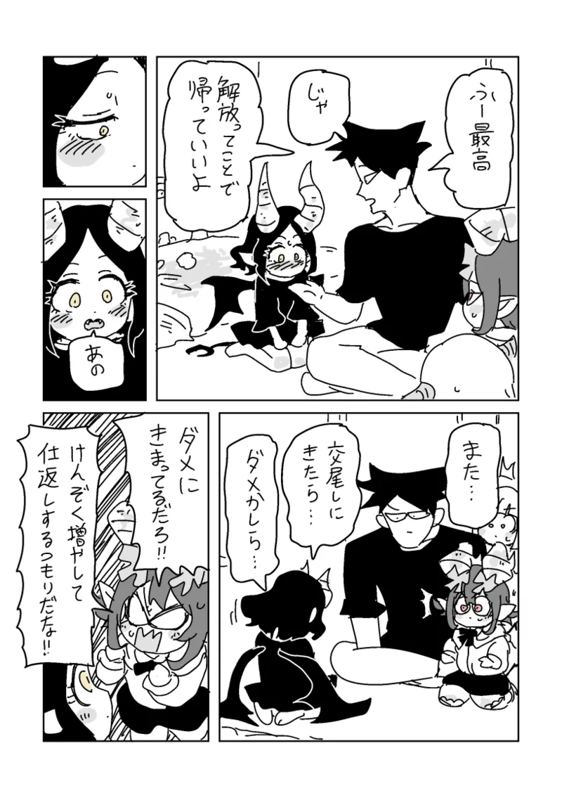 邂逅!!!第2回 Page.58