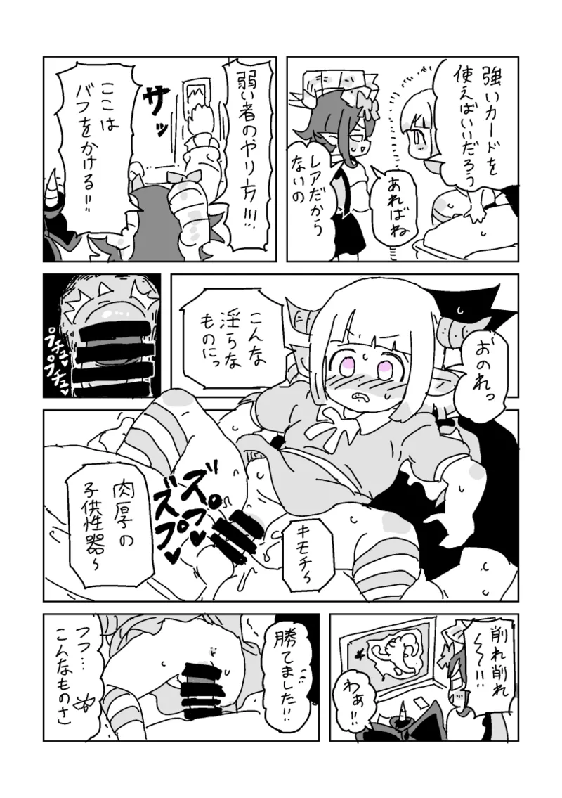 邂逅!!!第2回 Page.7