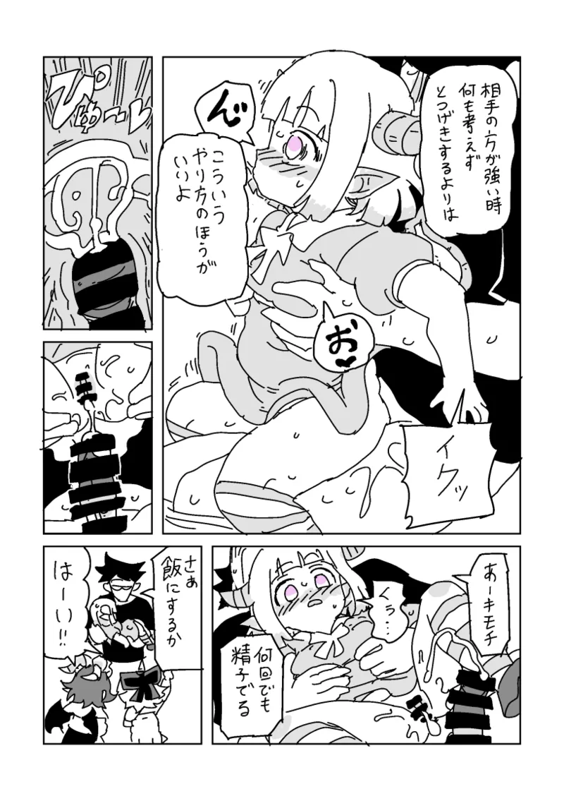 邂逅!!!第2回 Page.8