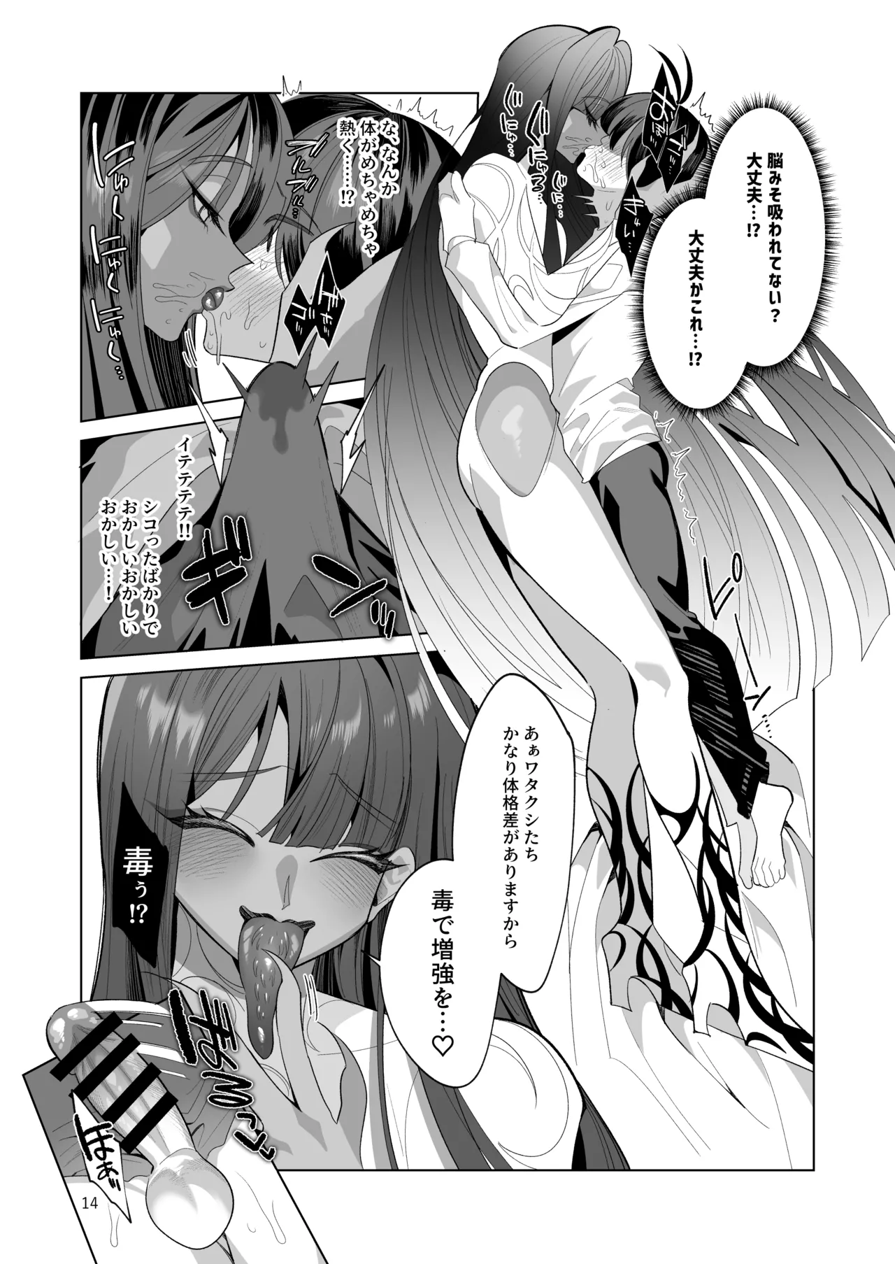 ブルーマッシュエイリアン～高身長・褐色・ロングヘアのメス男子が好きなボクの前に現れたエッチな擬態型エイリアンと子作りする本～ Page.14