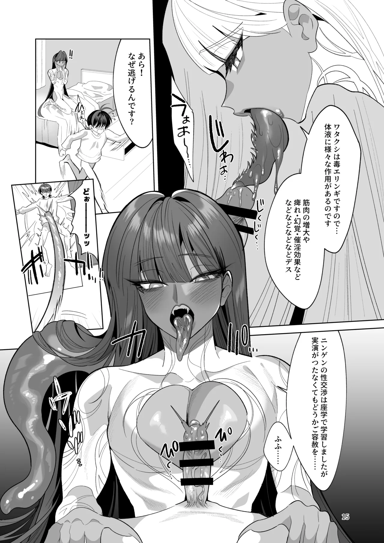 ブルーマッシュエイリアン～高身長・褐色・ロングヘアのメス男子が好きなボクの前に現れたエッチな擬態型エイリアンと子作りする本～ Page.15