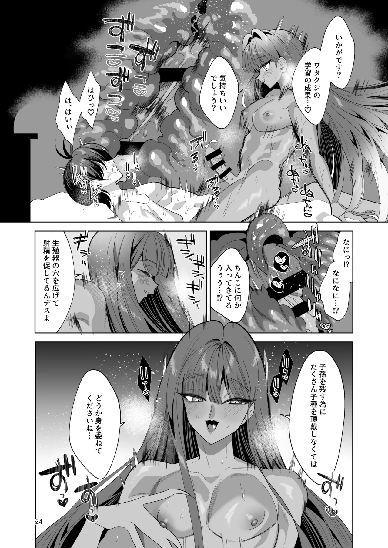ブルーマッシュエイリアン～高身長・褐色・ロングヘアのメス男子が好きなボクの前に現れたエッチな擬態型エイリアンと子作りする本～ Page.24