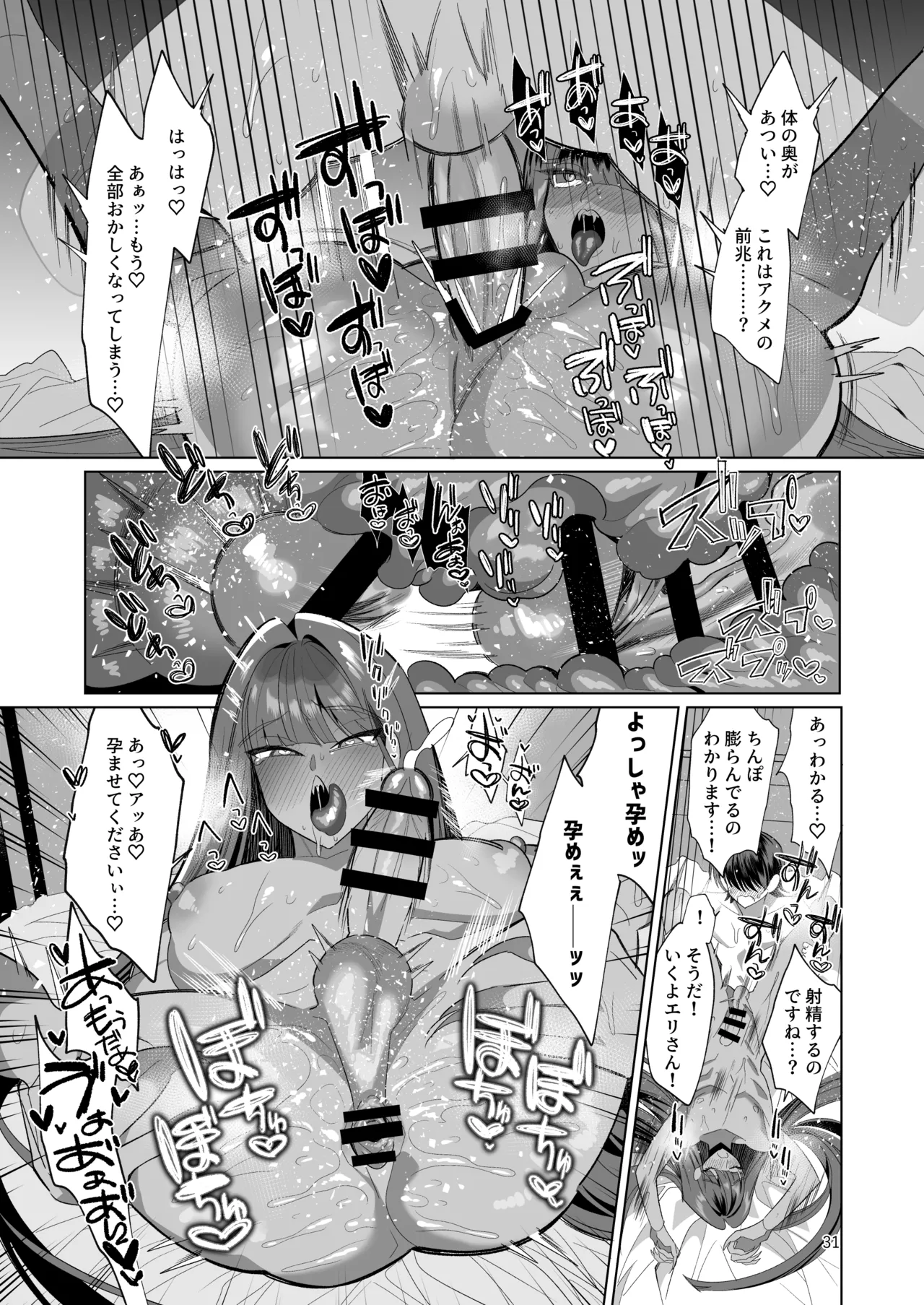 ブルーマッシュエイリアン～高身長・褐色・ロングヘアのメス男子が好きなボクの前に現れたエッチな擬態型エイリアンと子作りする本～ Page.31