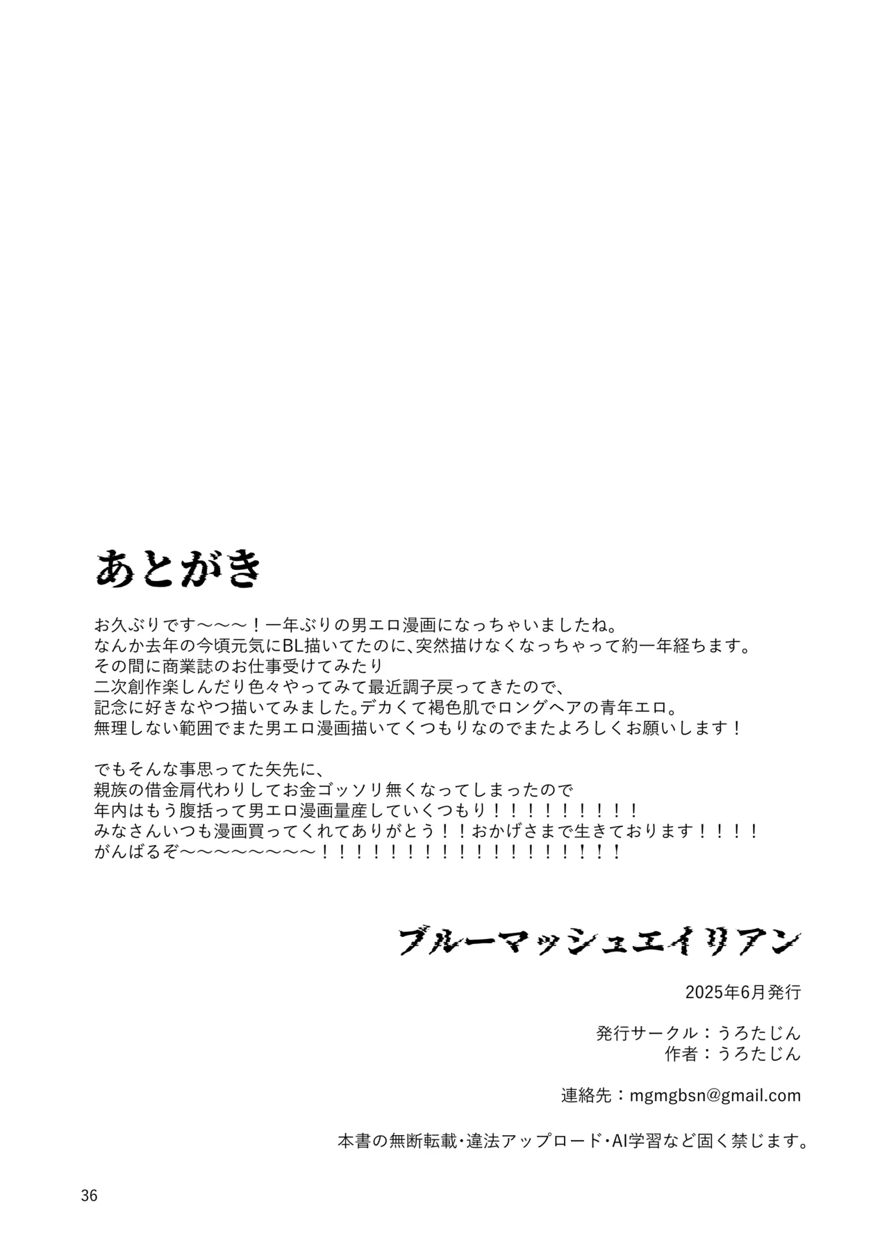 ブルーマッシュエイリアン～高身長・褐色・ロングヘアのメス男子が好きなボクの前に現れたエッチな擬態型エイリアンと子作りする本～ Page.36
