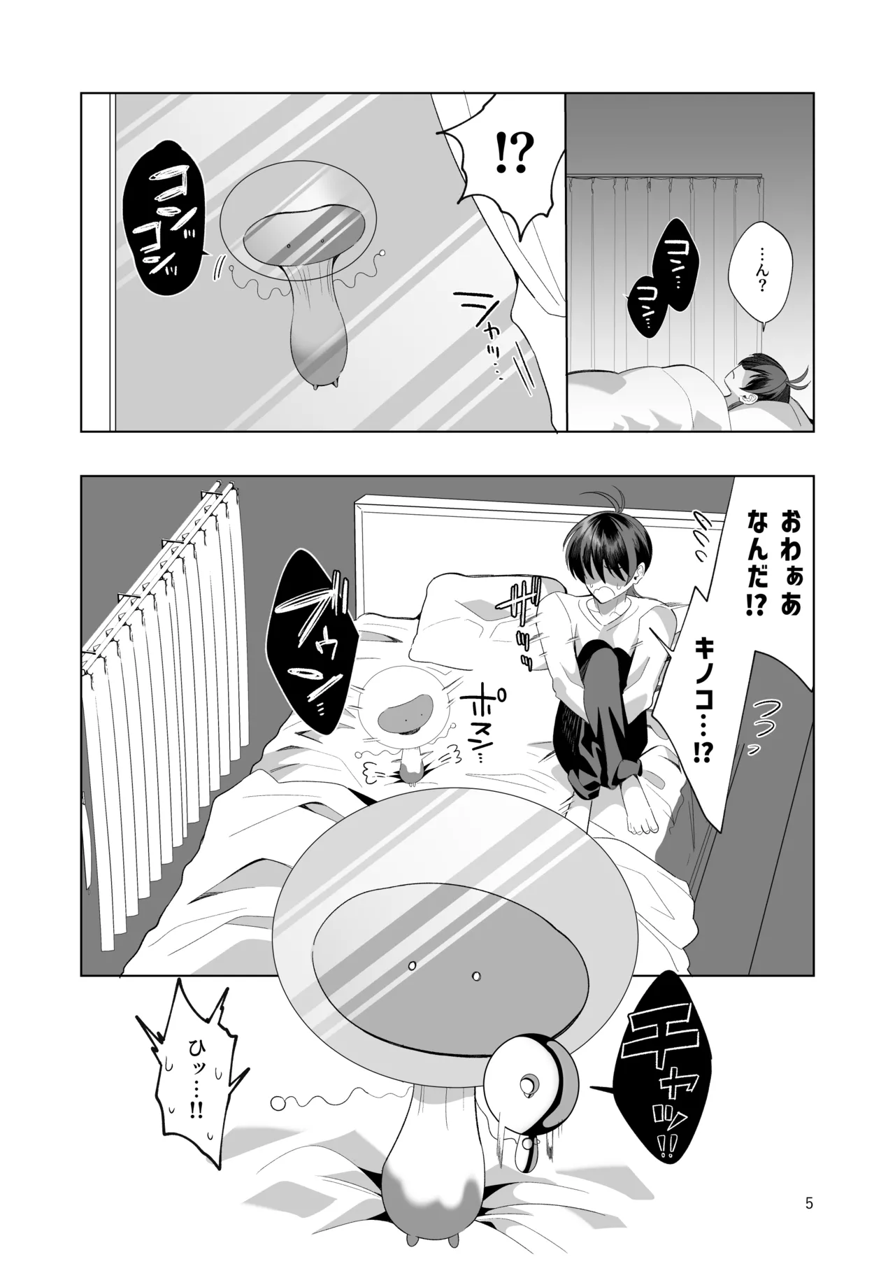 ブルーマッシュエイリアン～高身長・褐色・ロングヘアのメス男子が好きなボクの前に現れたエッチな擬態型エイリアンと子作りする本～ Page.5