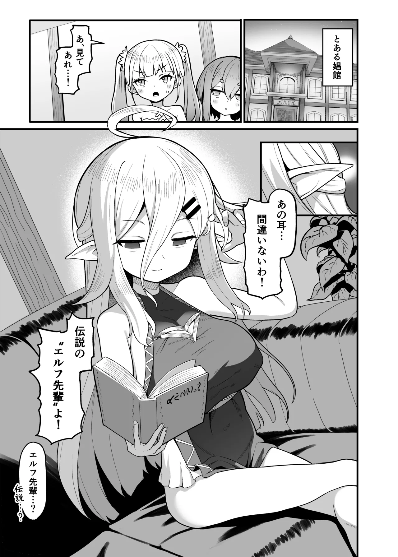 娼館勤務のエルフ先輩 Page.2