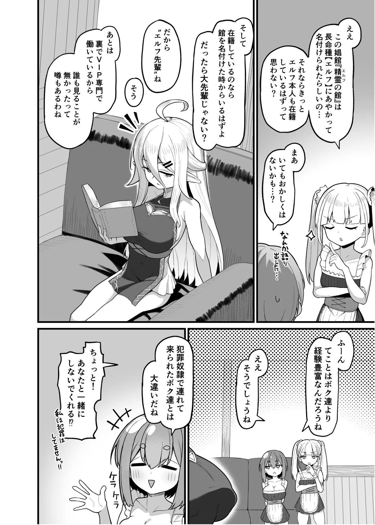 娼館勤務のエルフ先輩 Page.3