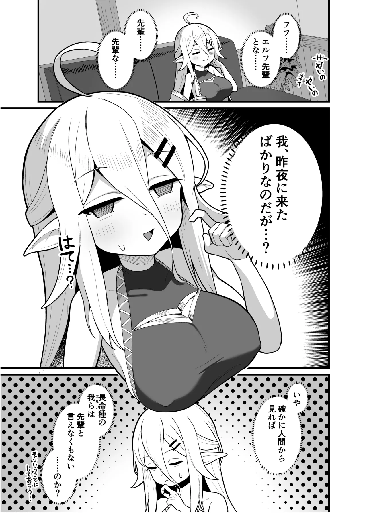 娼館勤務のエルフ先輩 Page.4