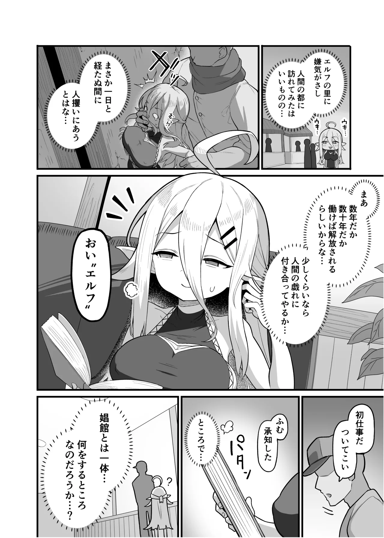 娼館勤務のエルフ先輩 Page.5