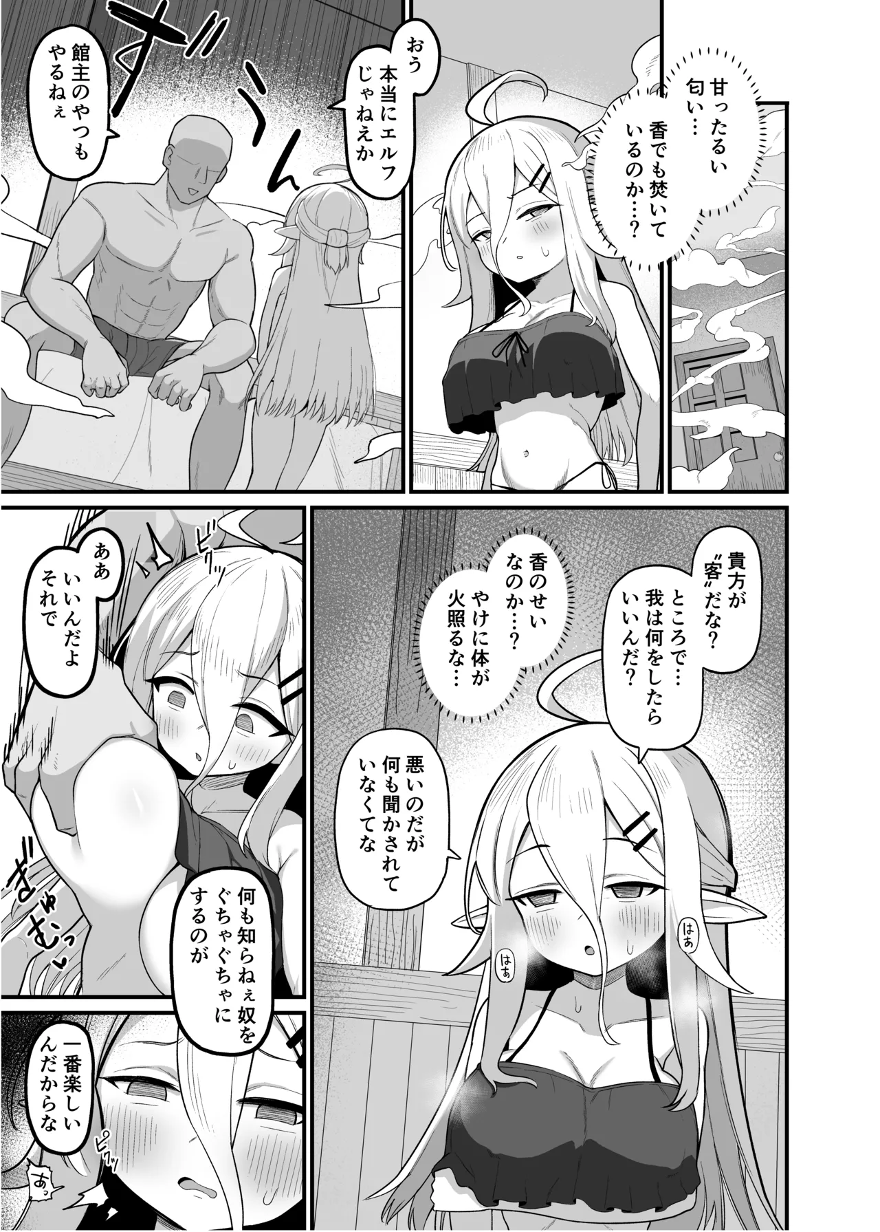 娼館勤務のエルフ先輩 Page.6